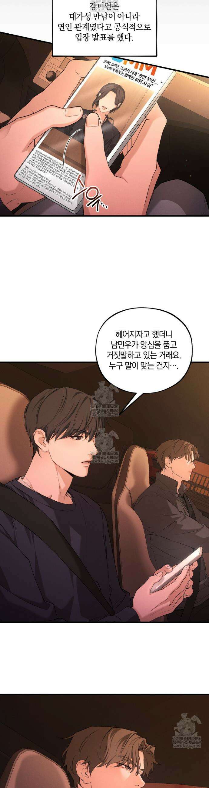 디졸브 : His Last Choice 18화 3