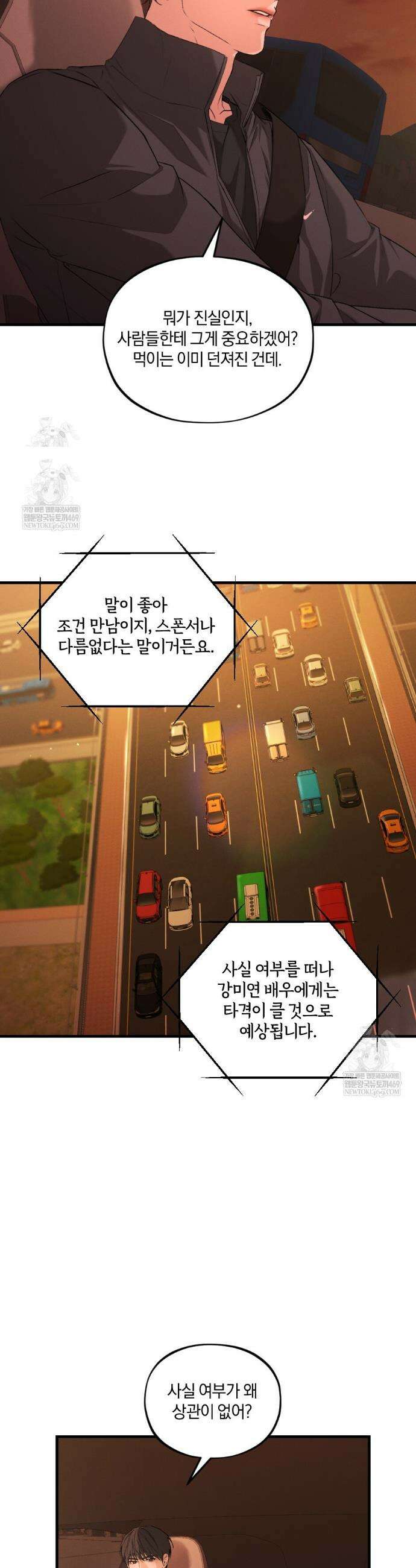 디졸브 : His Last Choice 18화 4