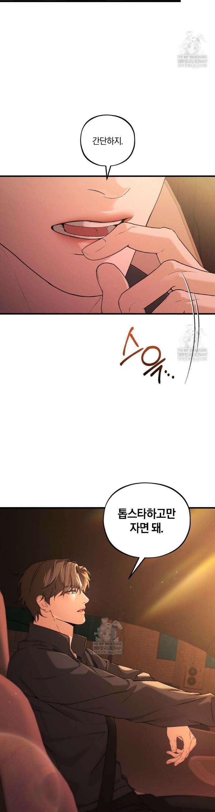 디졸브 : His Last Choice 18화 7