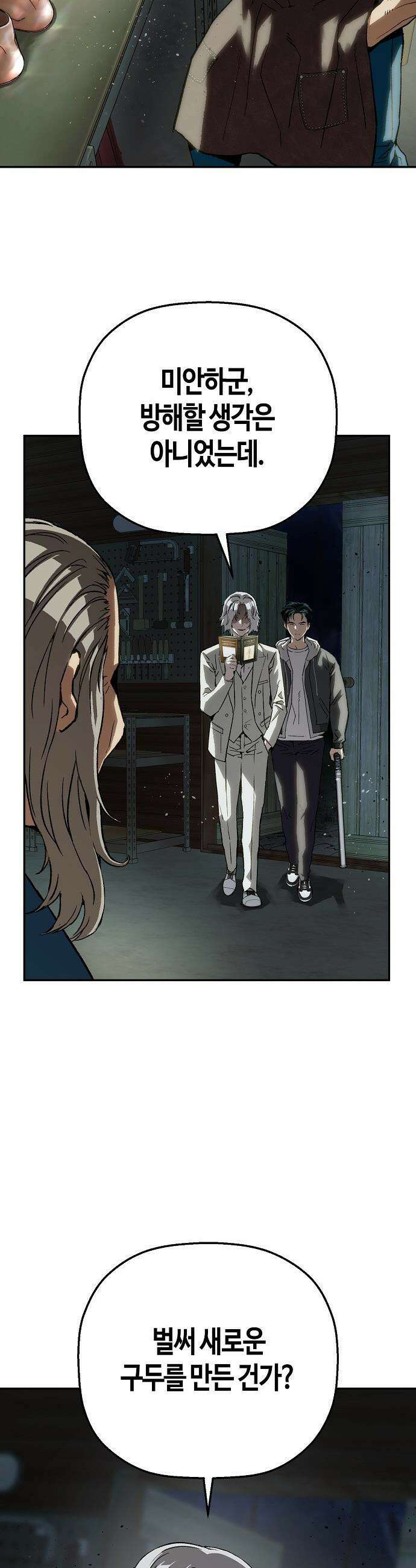 빌런의 프로파일러 - 40화:15년 전의 미제  I 8
