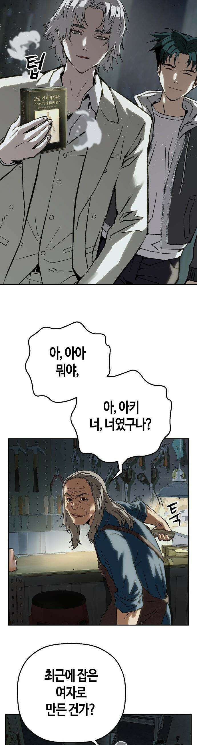 빌런의 프로파일러 - 40화:15년 전의 미제  I 9