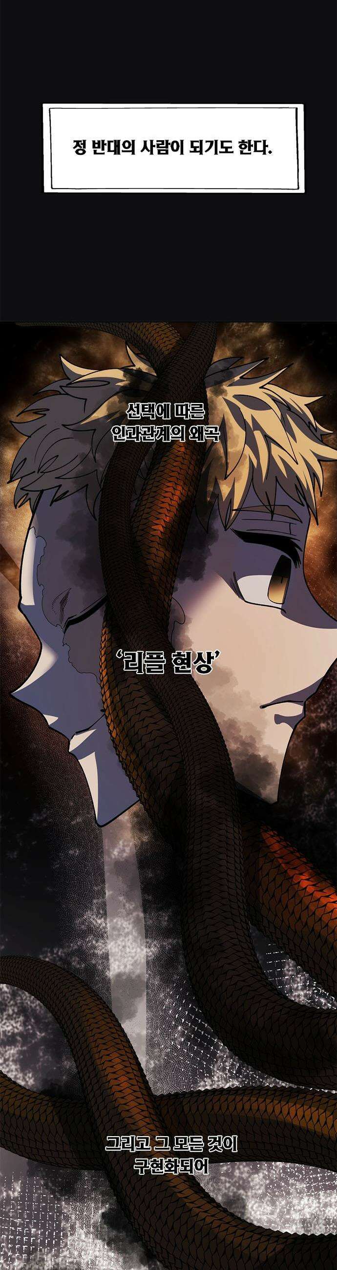 던전짐꾼 - 63화 가짜와 진짜 4