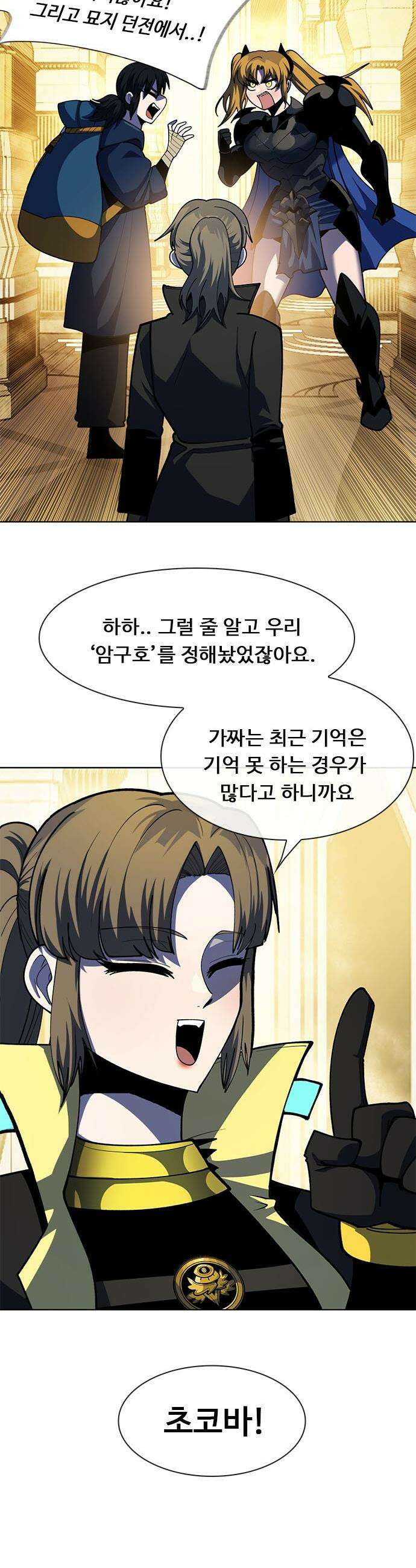 던전짐꾼 - 63화 가짜와 진짜 8