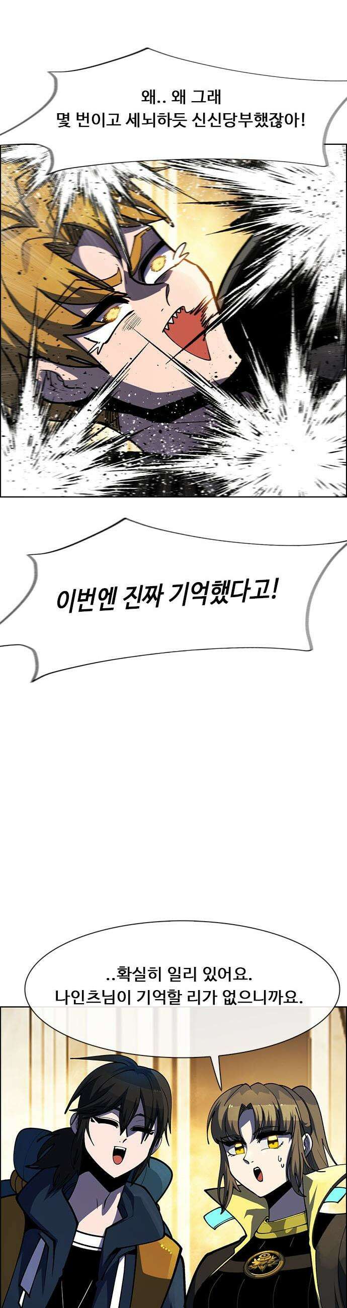 던전짐꾼 - 63화 가짜와 진짜 11