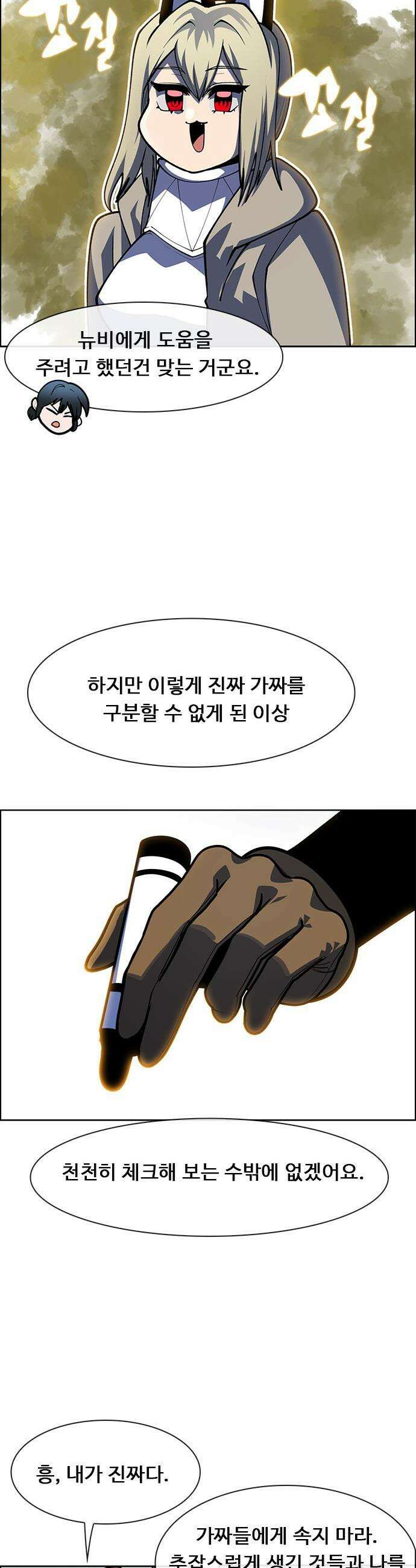 던전짐꾼 - 63화 가짜와 진짜 13