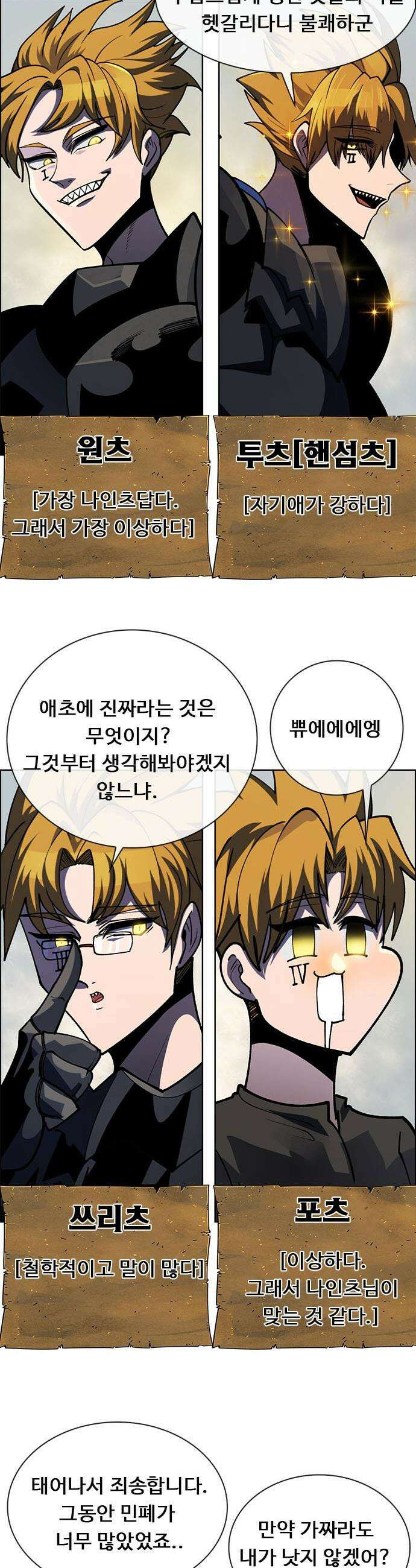 던전짐꾼 - 63화 가짜와 진짜 14