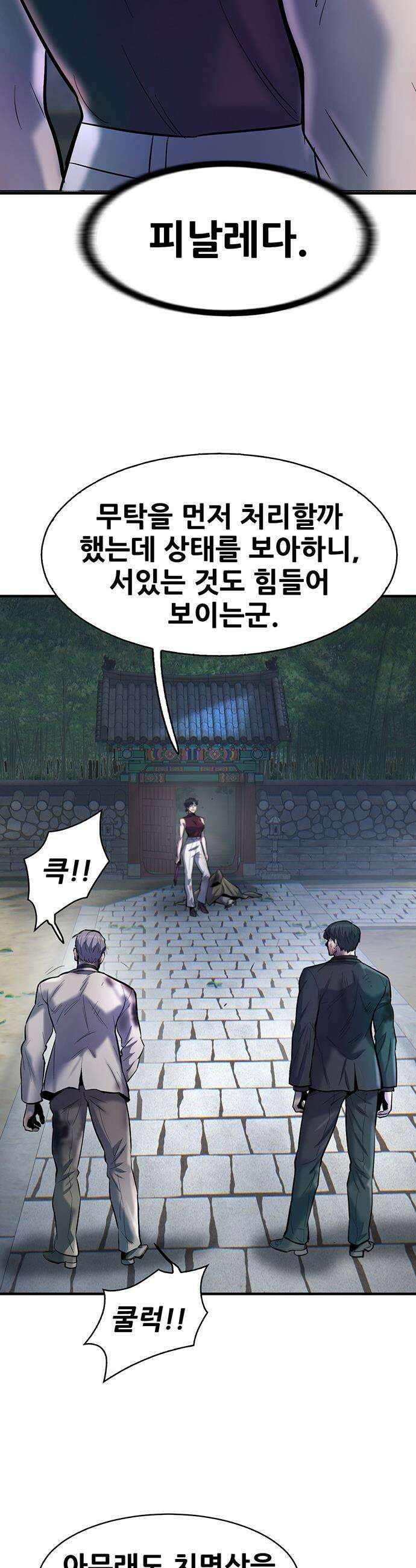 무진(네이버) 무진 - 135화 2