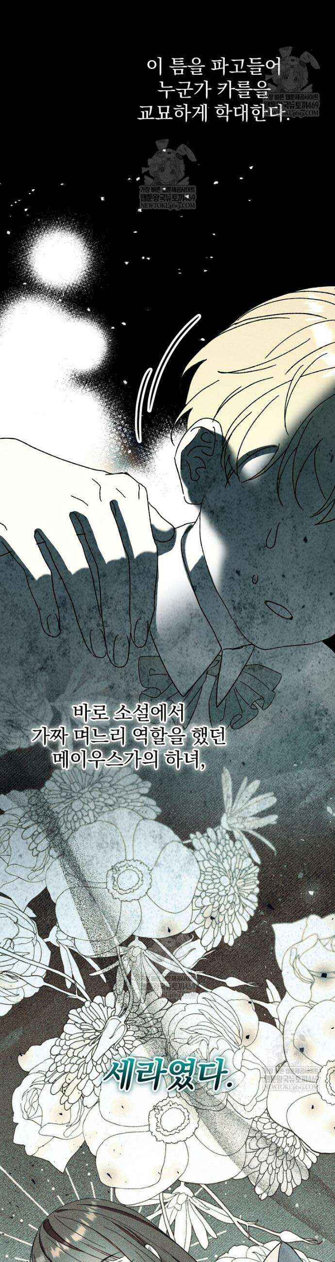 임신한 척했는데 남편이 돌아왔다 6화 3