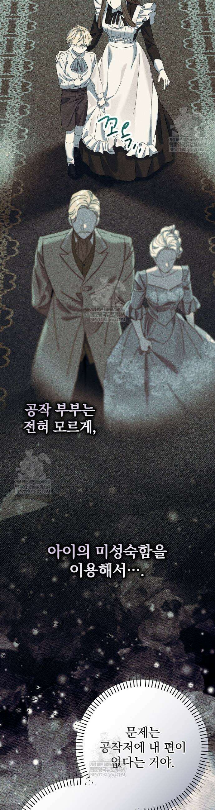 임신한 척했는데 남편이 돌아왔다 6화 5