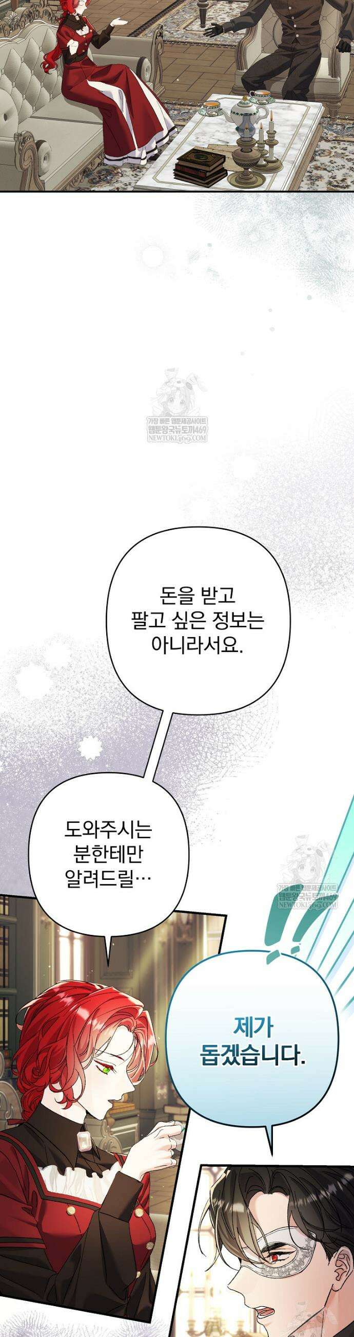 임신한 척했는데 남편이 돌아왔다 6화 8