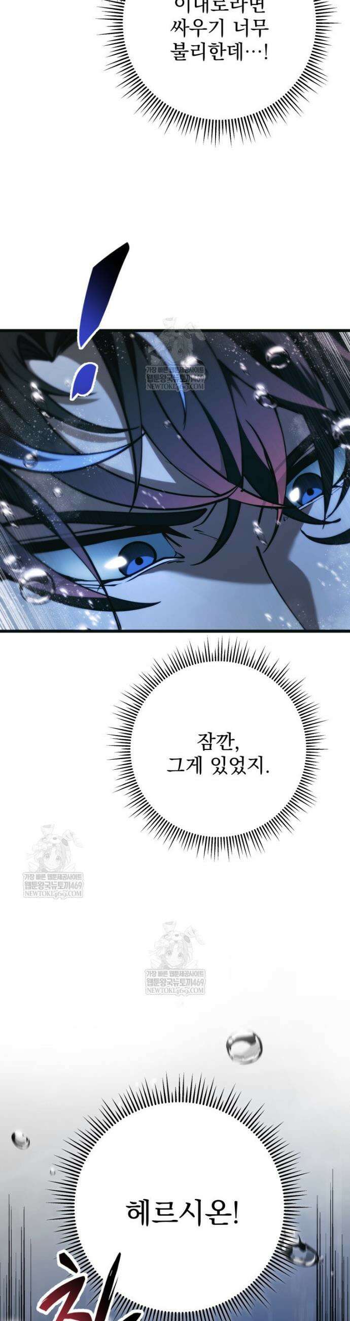 용살자의 클래스가 다른 회귀 79화 8