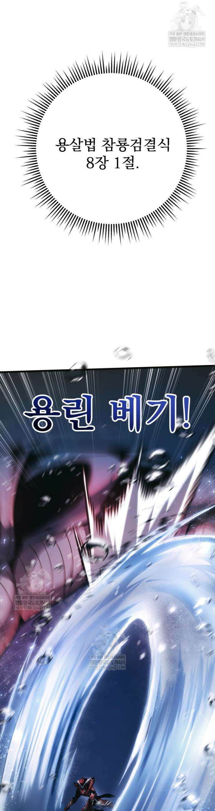 용살자의 클래스가 다른 회귀 79화 11
