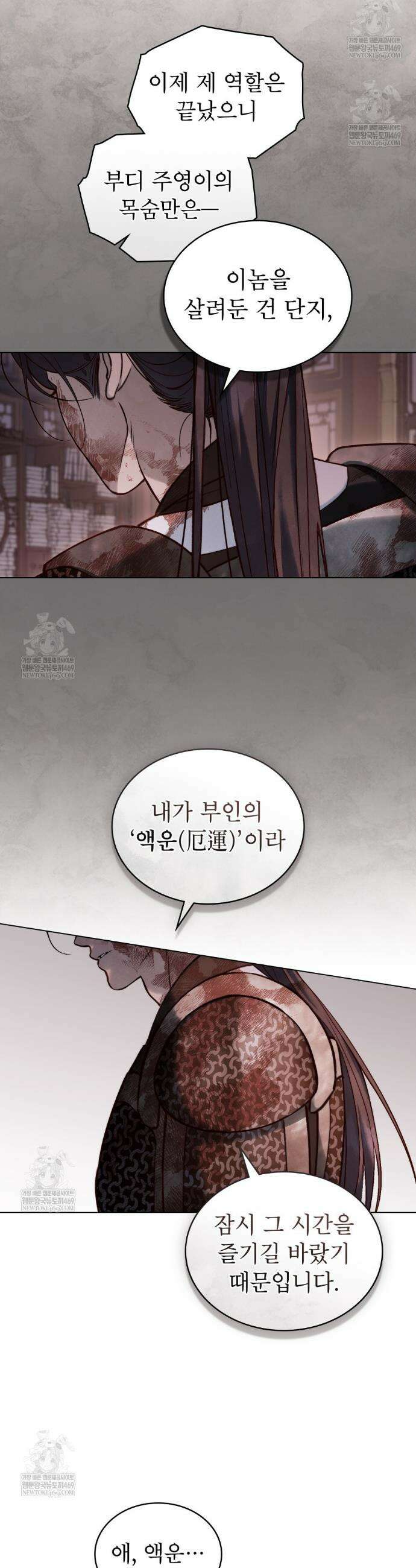 야행(夜行)  42화 3