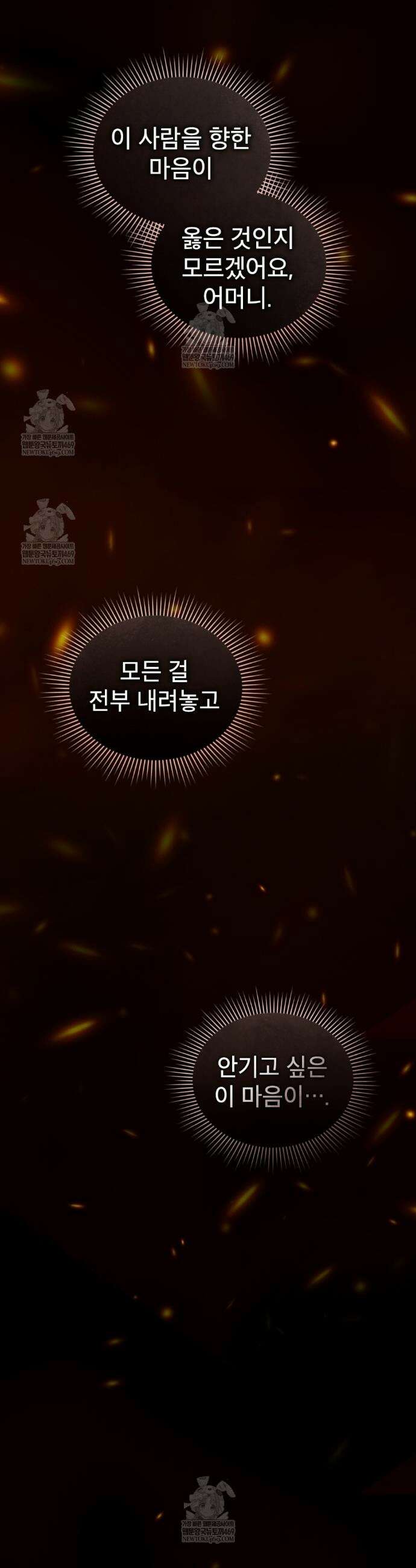 야행(夜行)  42화 18