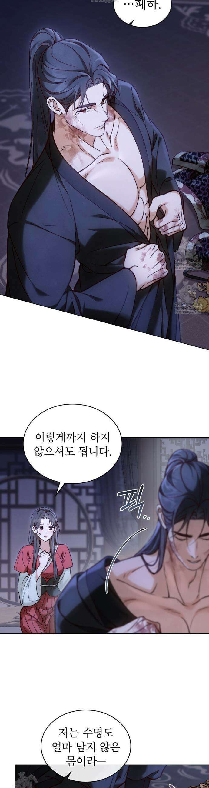 야행(夜行)  42화 20