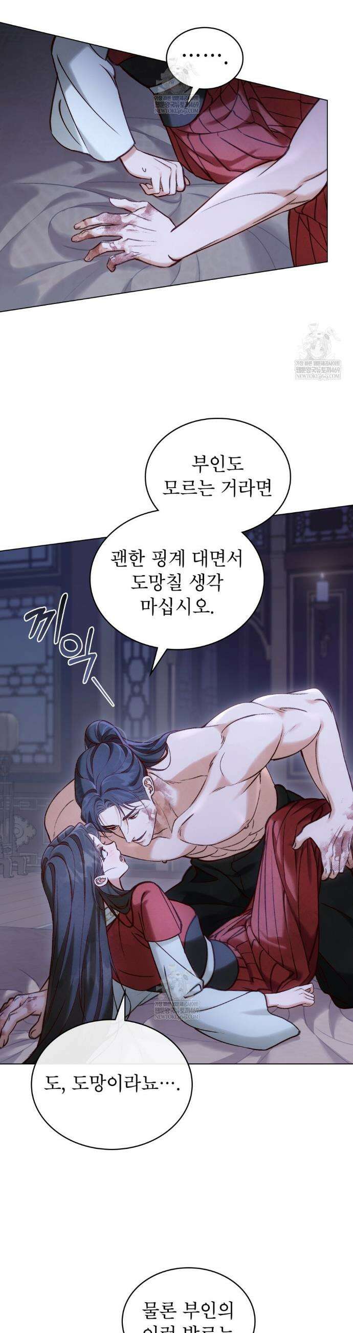 야행(夜行)  42화 22