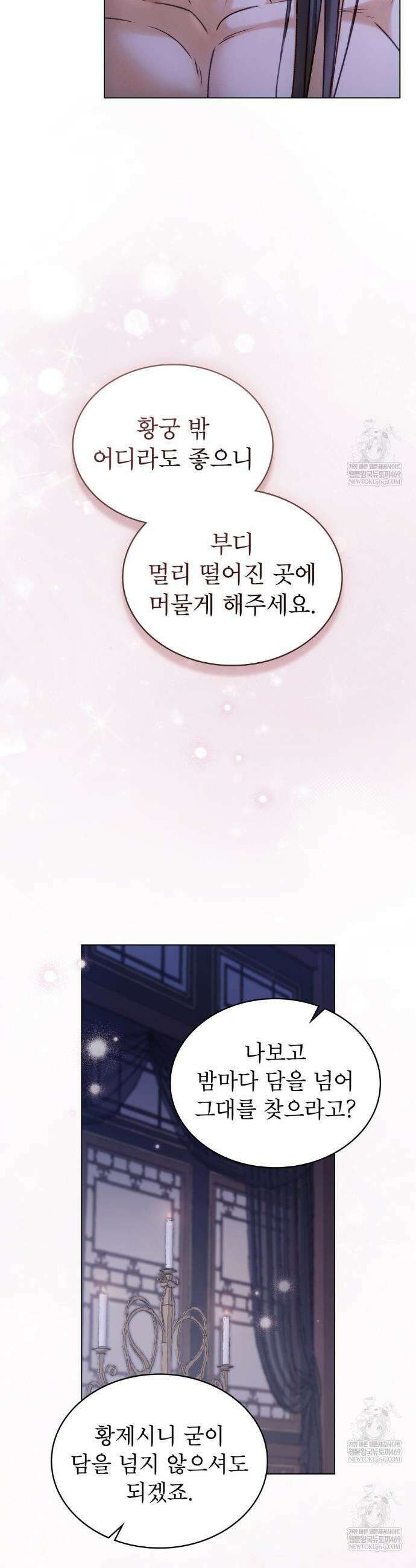 야행(夜行)  42화 26