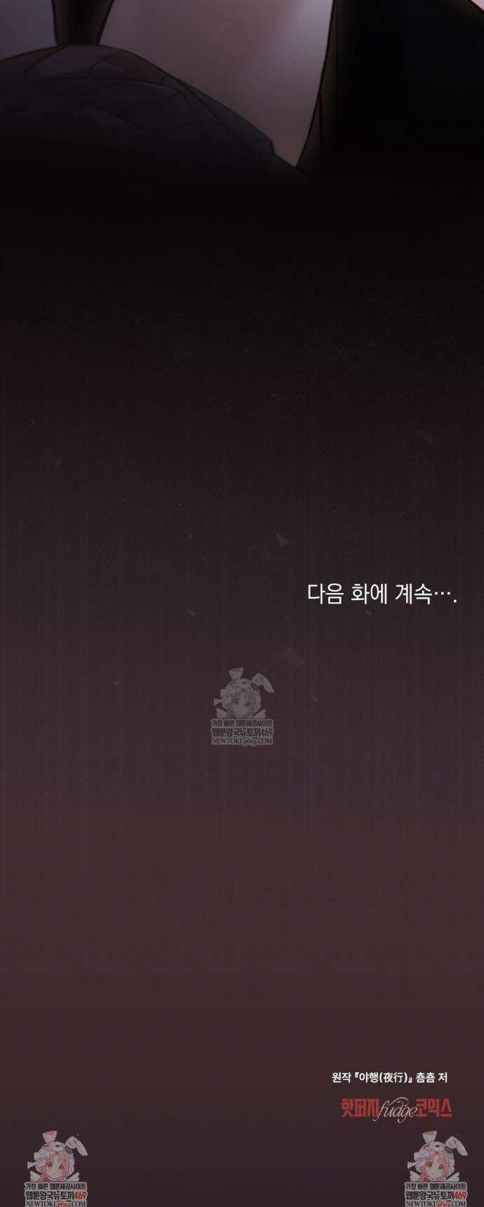 야행(夜行)  42화 33