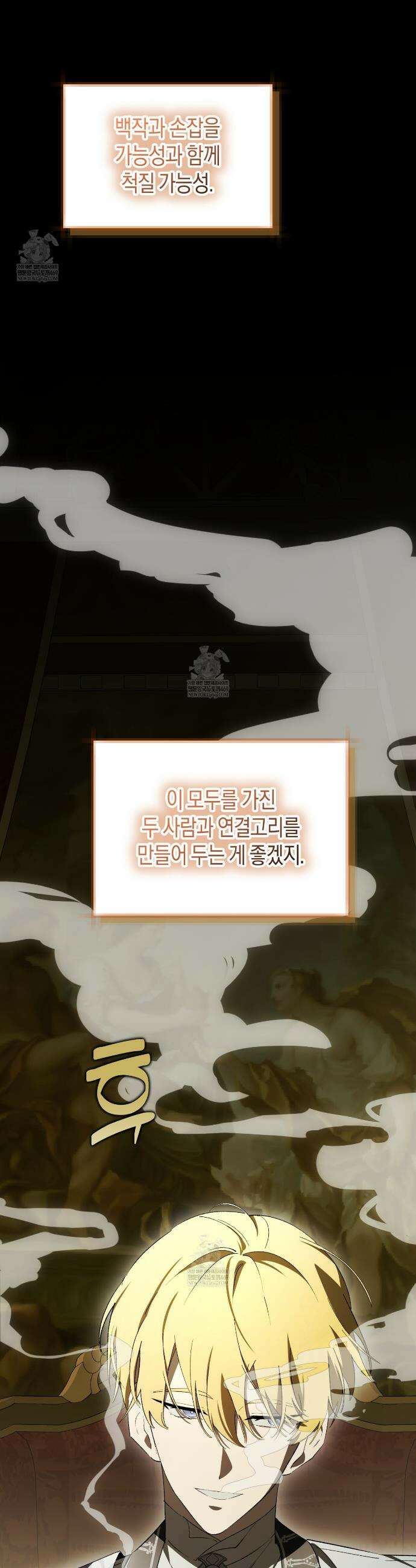 완벽한 저주의 나쁜 예 30화 4