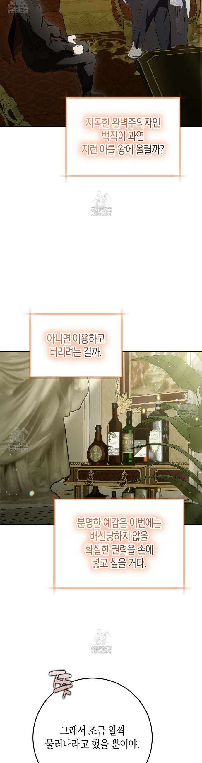 완벽한 저주의 나쁜 예 30화 8
