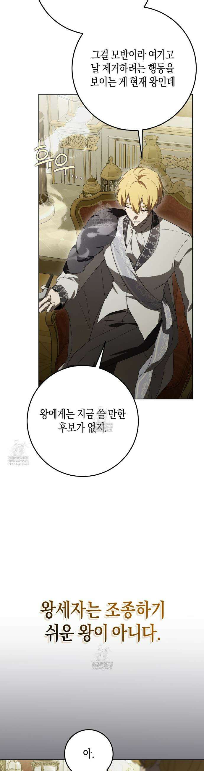 완벽한 저주의 나쁜 예 30화 9