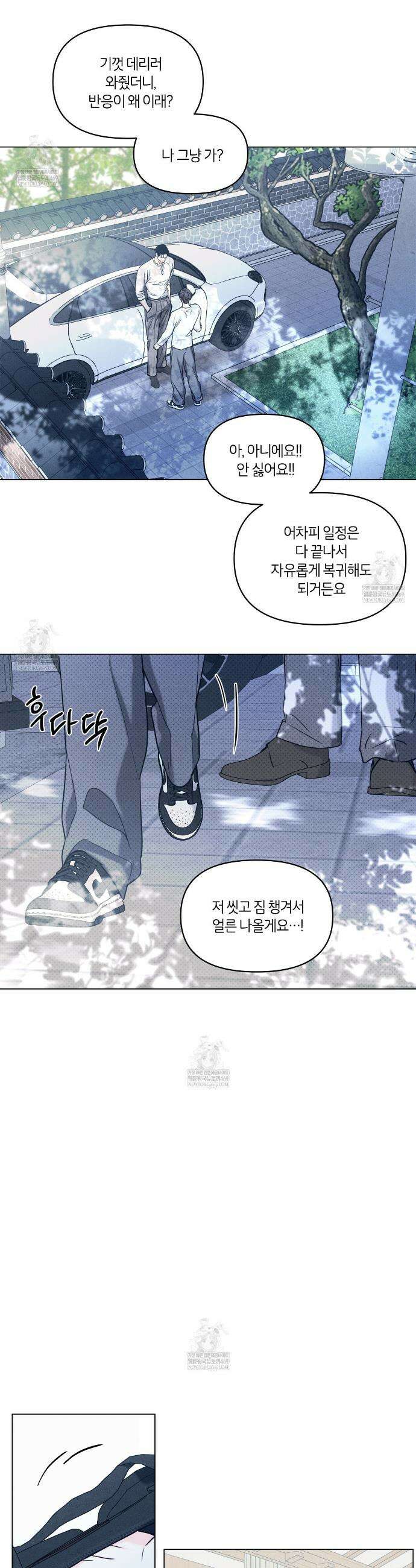 일간알바 44화 6