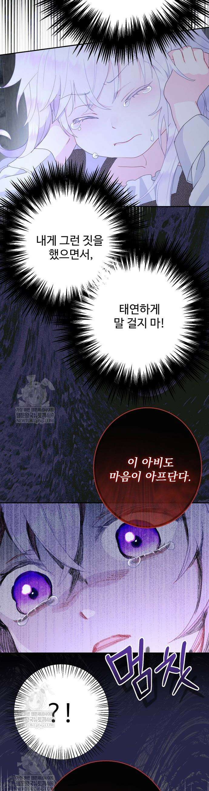 남편은 됐고, 돈이나 벌렵니다 123화 2