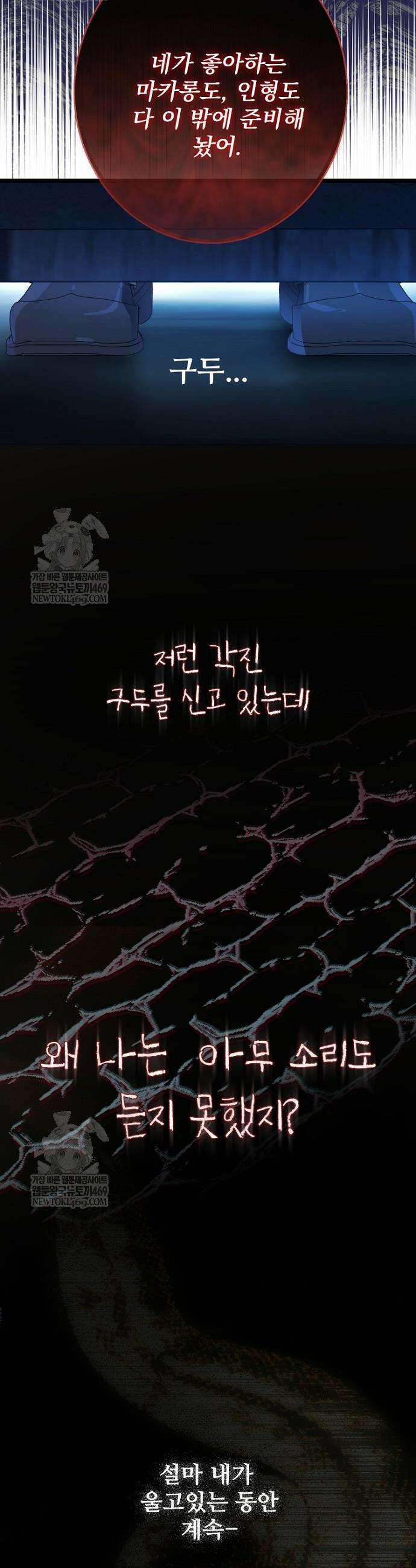 남편은 됐고, 돈이나 벌렵니다 123화 3