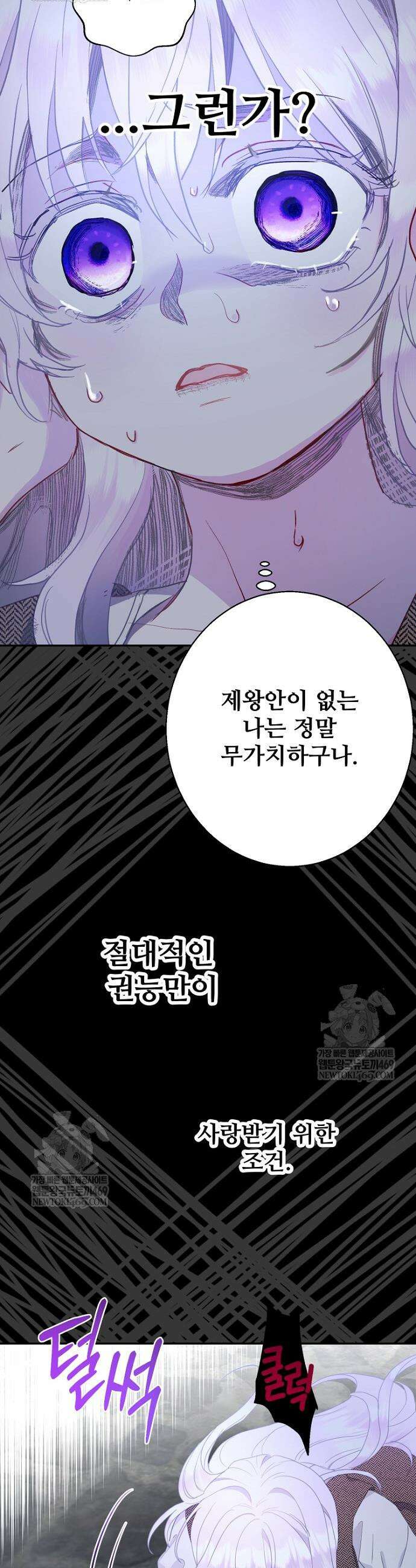 남편은 됐고, 돈이나 벌렵니다 123화 8