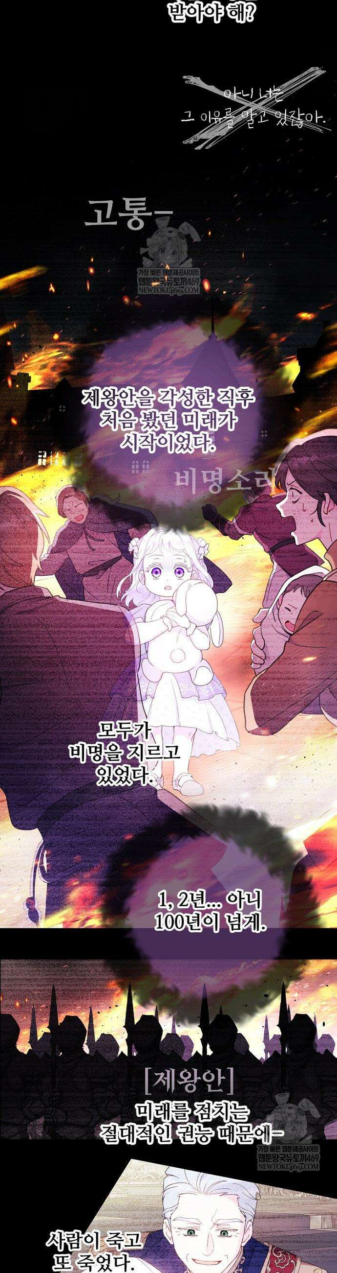 남편은 됐고, 돈이나 벌렵니다 123화 12