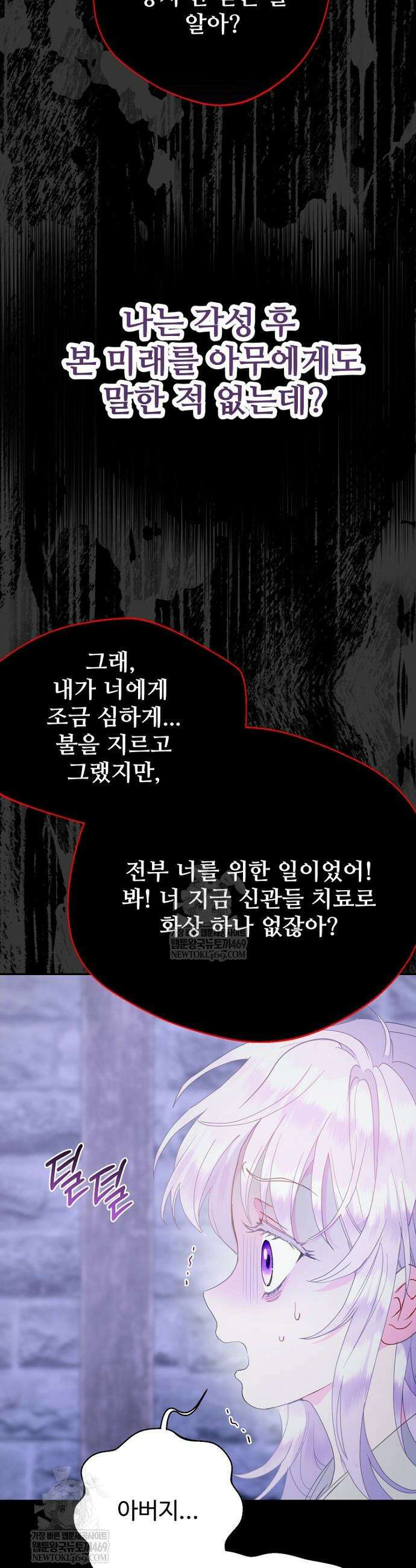 남편은 됐고, 돈이나 벌렵니다 123화 15
