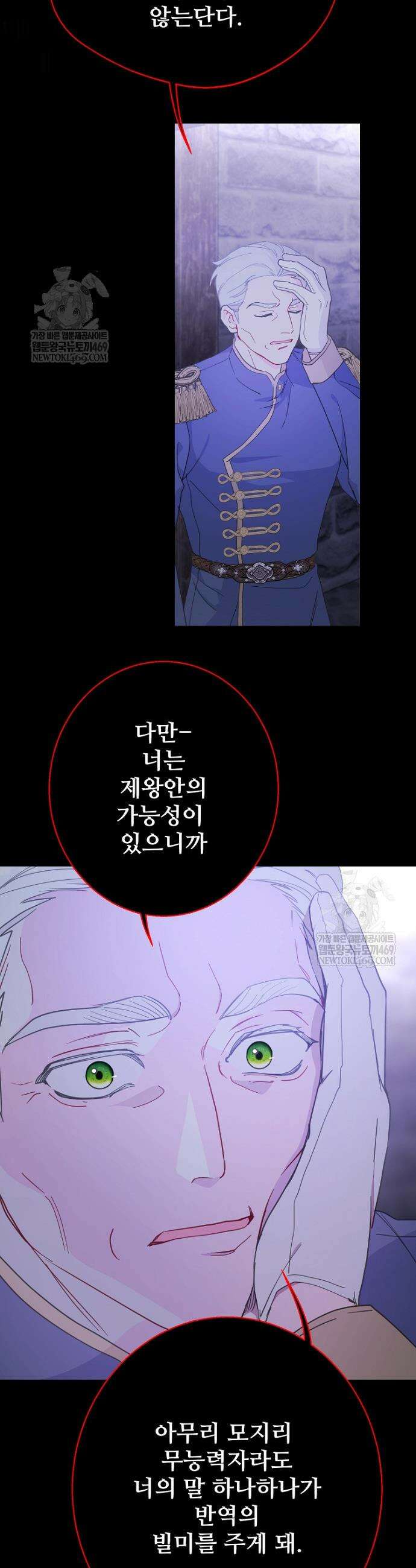 남편은 됐고, 돈이나 벌렵니다 123화 17