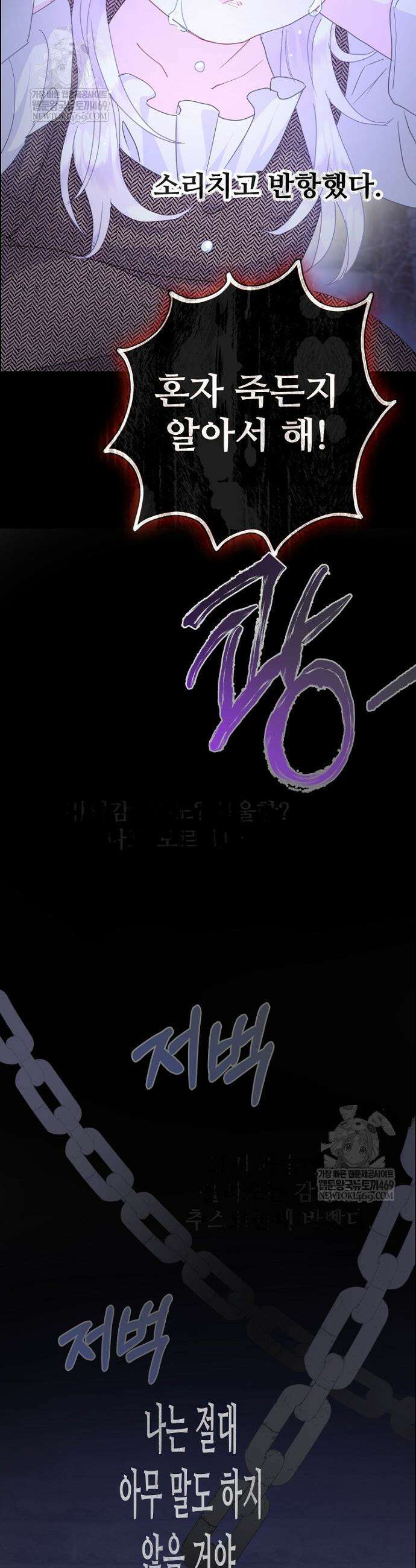 남편은 됐고, 돈이나 벌렵니다 123화 26