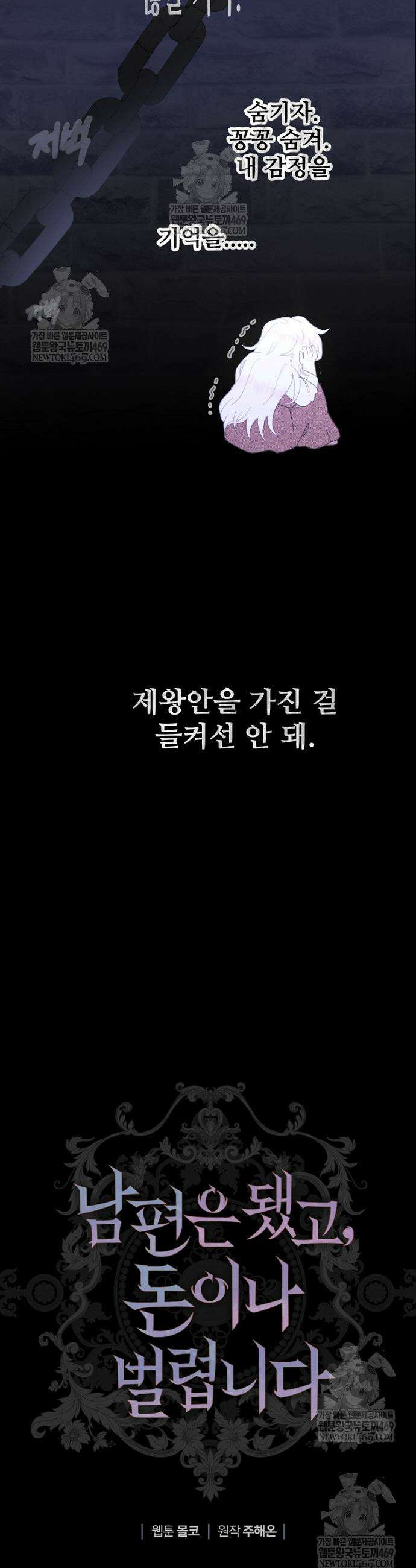 남편은 됐고, 돈이나 벌렵니다 123화 27