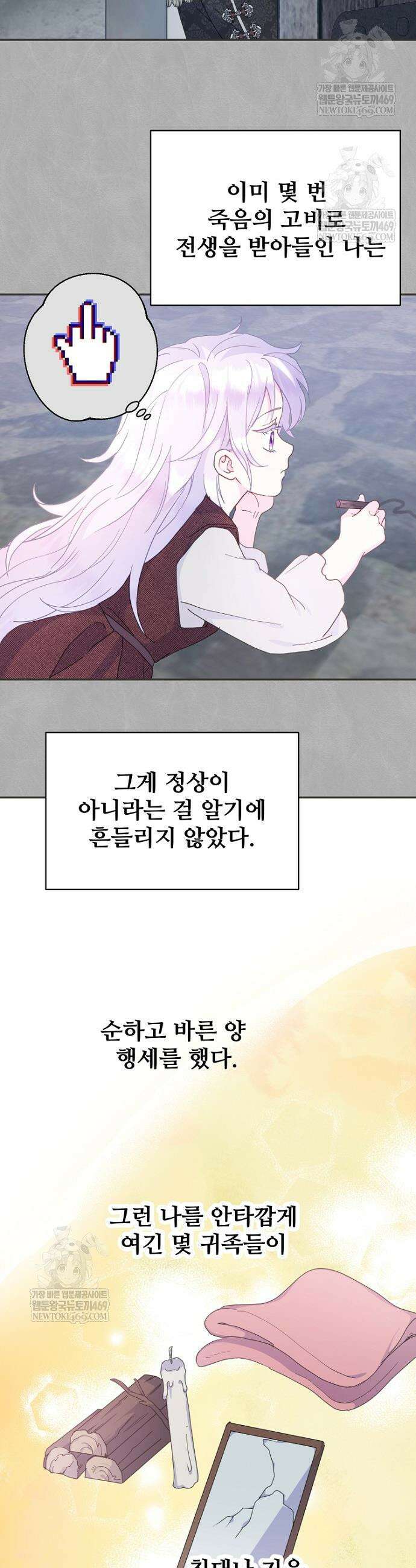 남편은 됐고, 돈이나 벌렵니다 123화 29