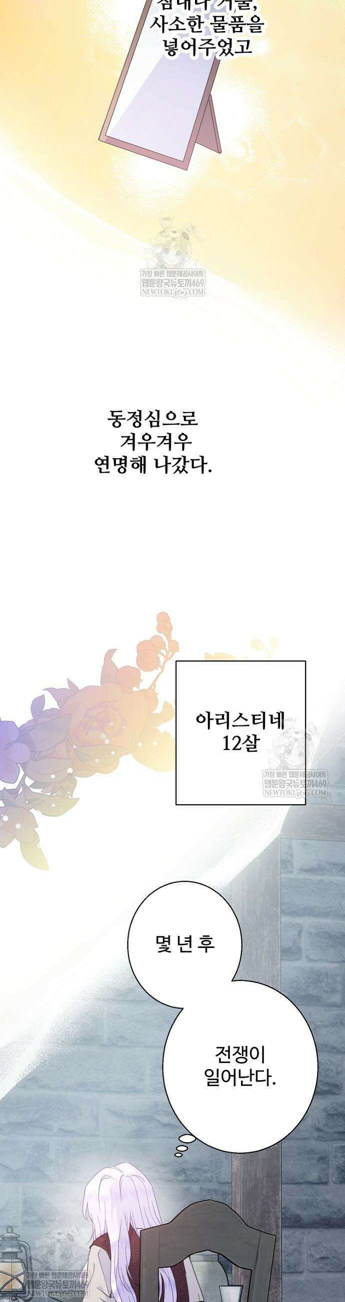 남편은 됐고, 돈이나 벌렵니다 123화 30