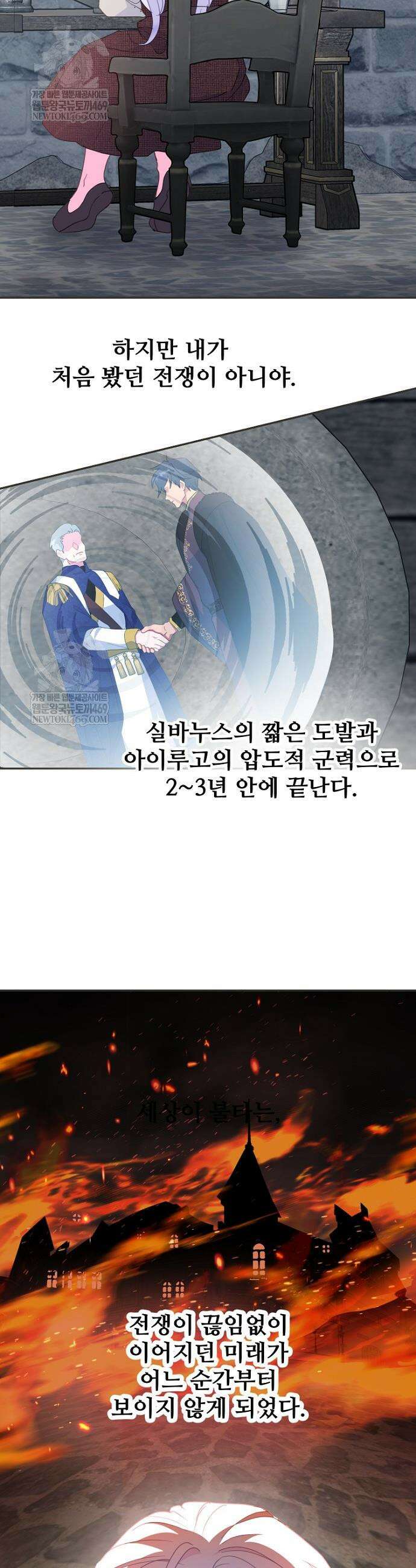 남편은 됐고, 돈이나 벌렵니다 123화 31