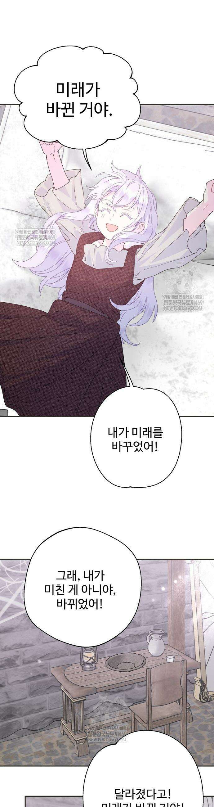 남편은 됐고, 돈이나 벌렵니다 123화 33