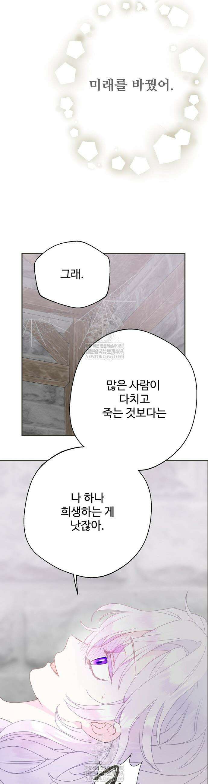 남편은 됐고, 돈이나 벌렵니다 123화 35