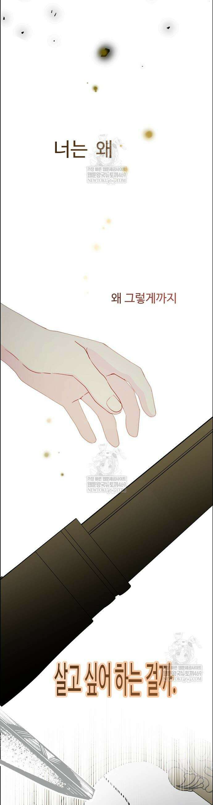 남편은 됐고, 돈이나 벌렵니다 123화 46