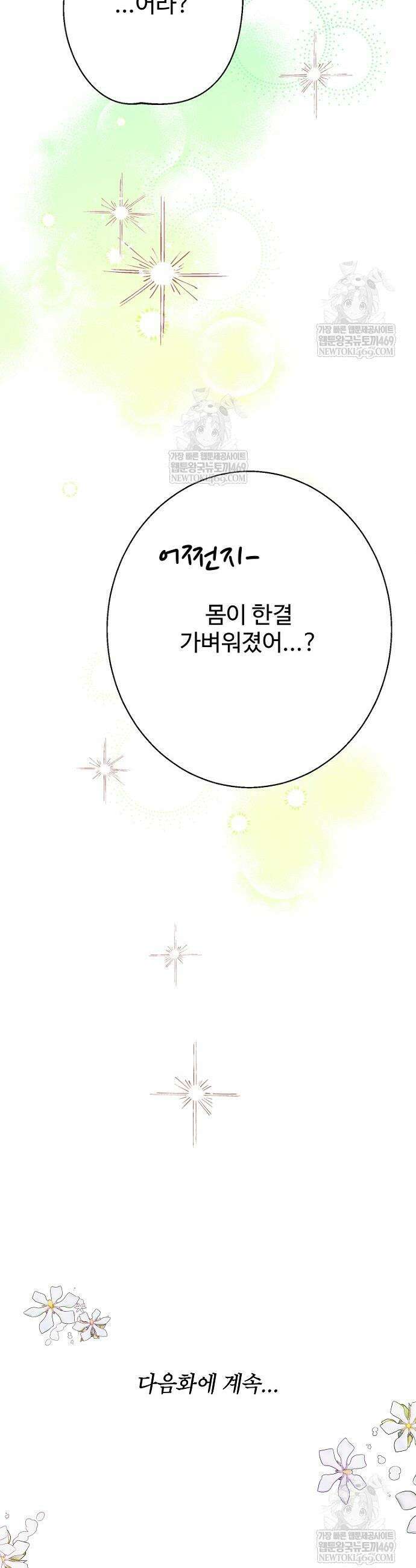 남편은 됐고, 돈이나 벌렵니다 123화 55