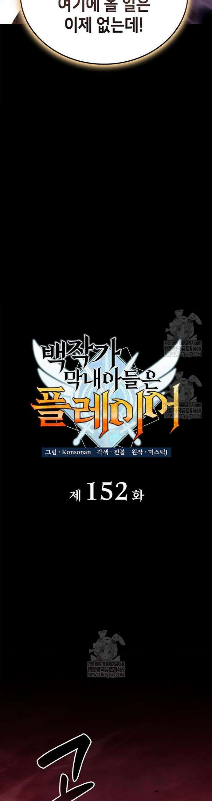 백작가 막내아들은 플레이어 152화 13