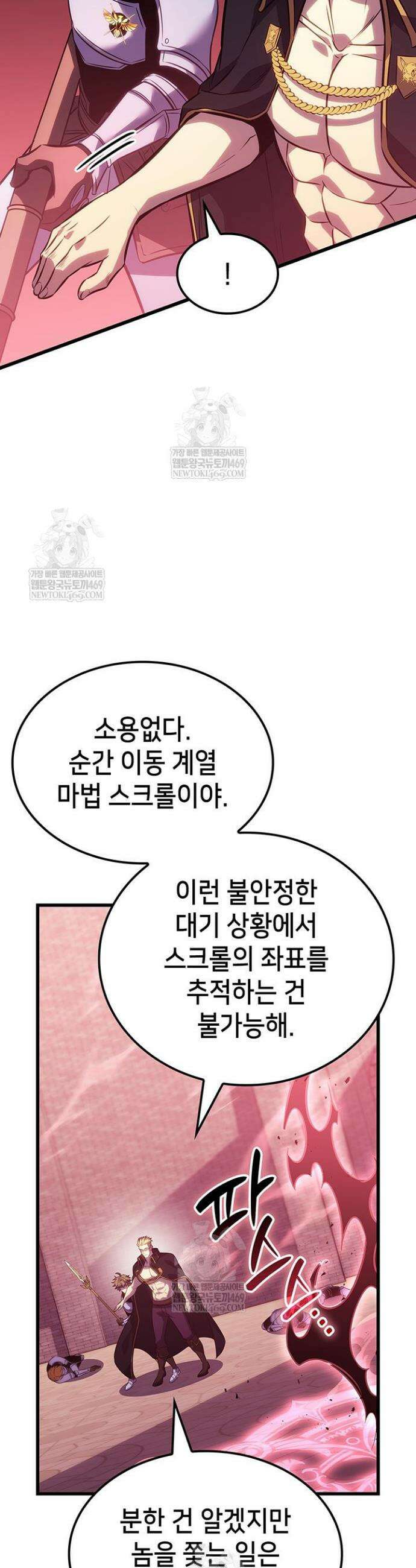 백작가 막내아들은 플레이어 152화 33