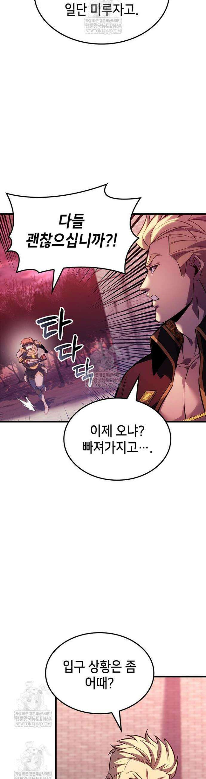 백작가 막내아들은 플레이어 152화 34