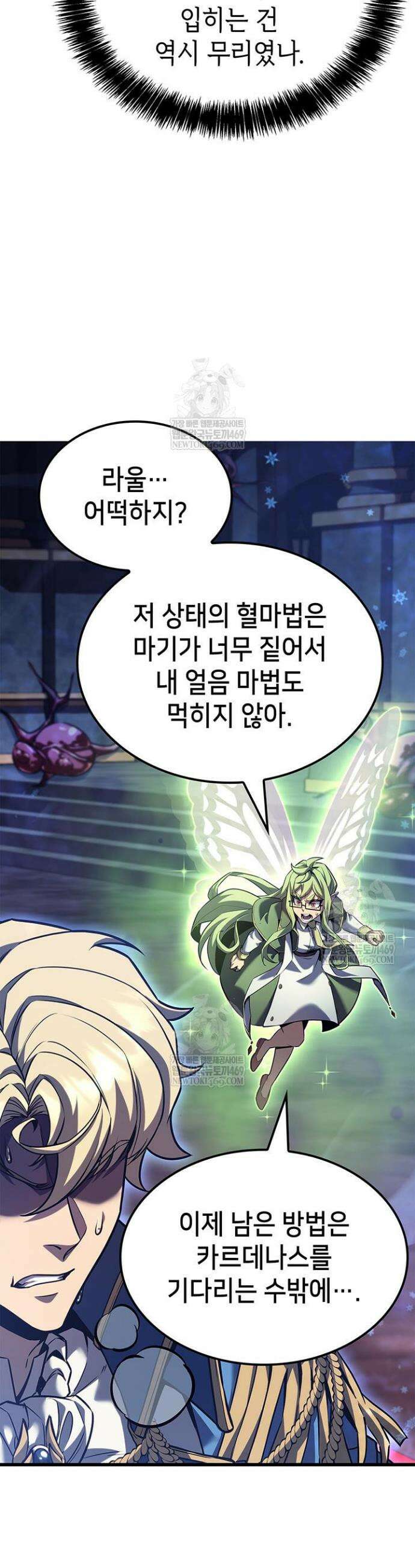 백작가 막내아들은 플레이어 152화 45