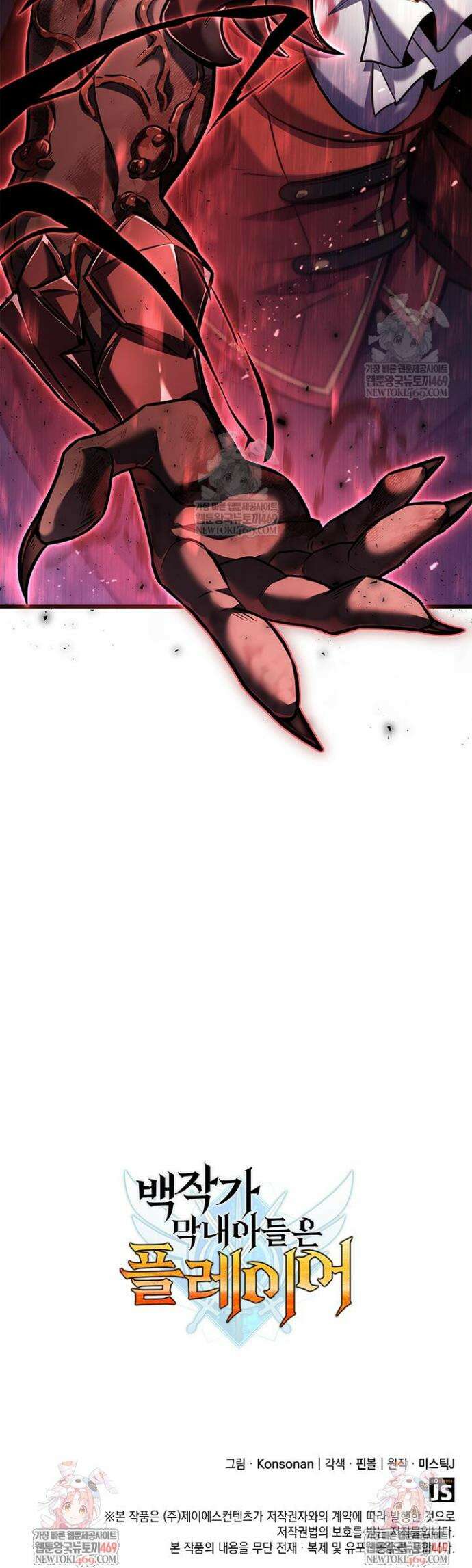 백작가 막내아들은 플레이어 152화 49