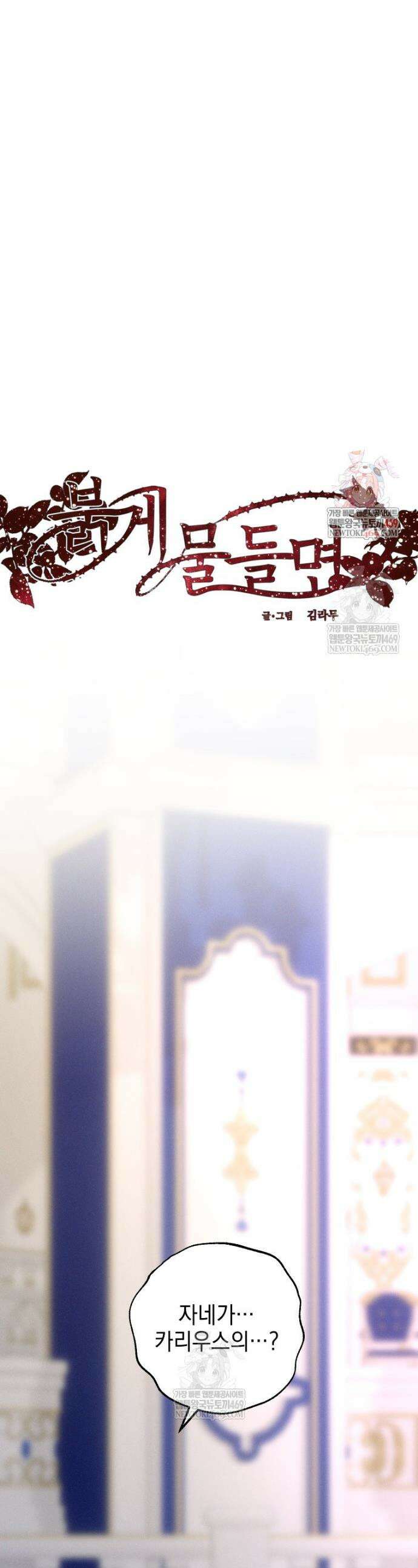 붉게 물들면 88화 1