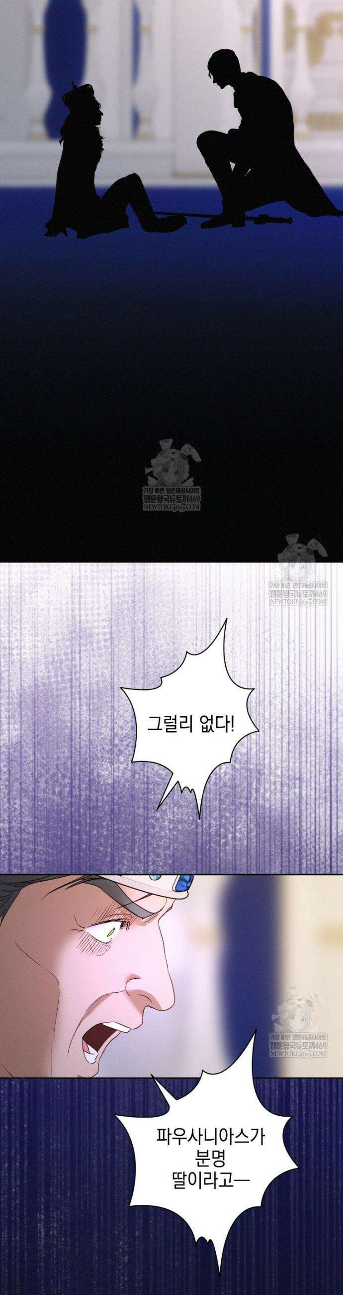 붉게 물들면 88화 2