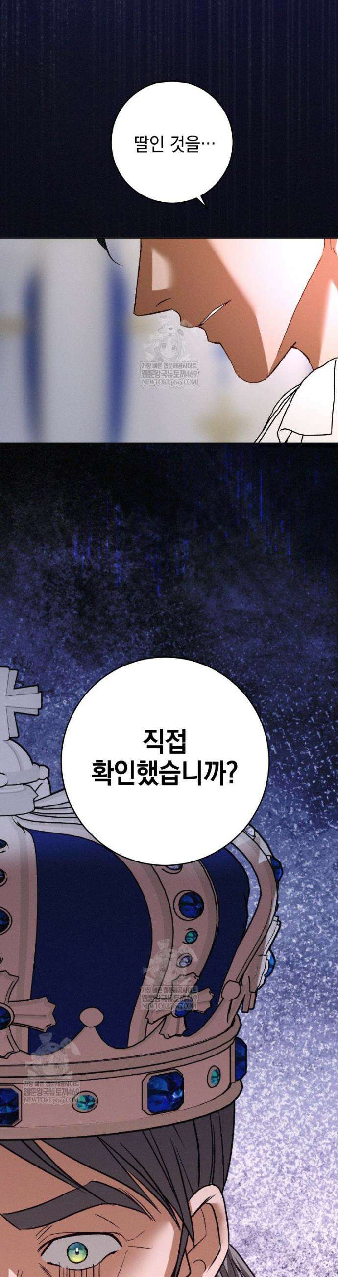 붉게 물들면 88화 3