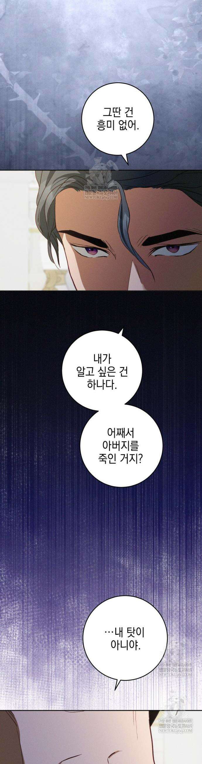 붉게 물들면 88화 5